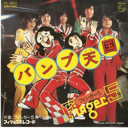 ☆希少☆ EP シングルレコード　飛べ！すてきなベイビー /フィンガー5 ☆希少☆ EP シングルレコード つばさがあれば / フィンガー5 あきら