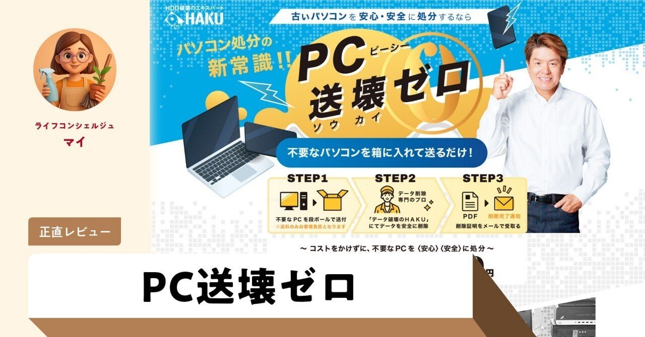 パソコンデスク送料8600円込み引き取りの場合送料分値引きします PC送壊ゼロの口コミは怪しい？評判の真相と利用前の注意点を解説｜マイ