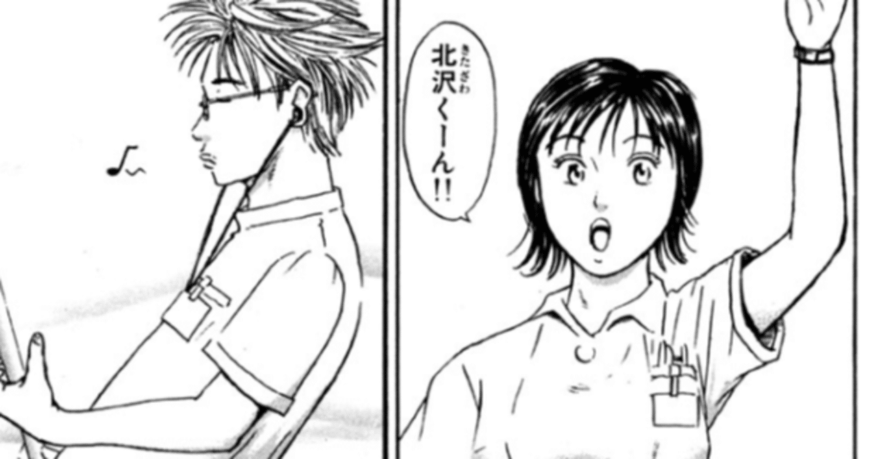 小山慶一郎さん演じた 北沢くん ちゃら慶 は漫画初登場ではこんな感じでした こしのりょう こっしー 漫画家 Note