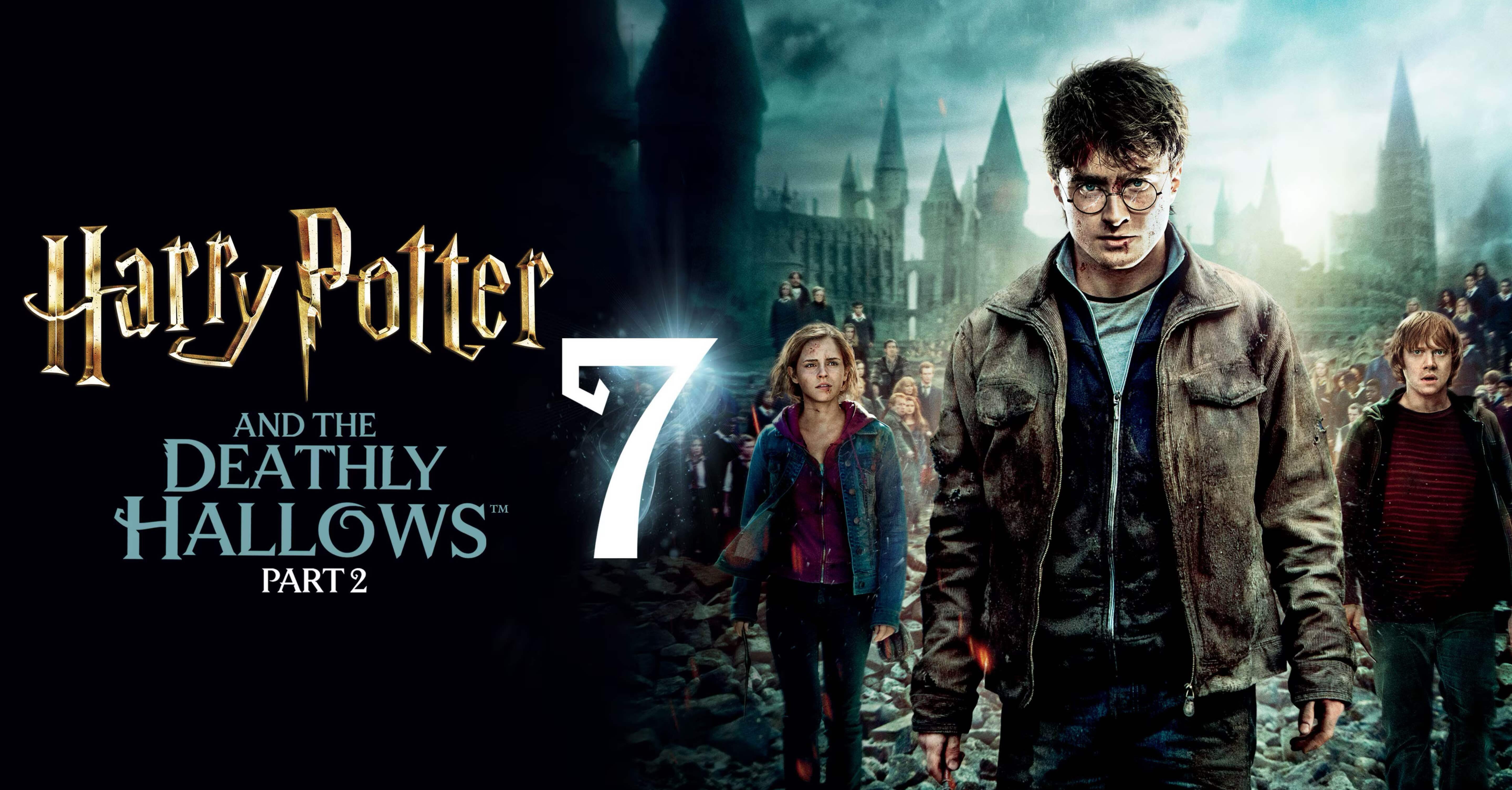ハリー・ポッターと死の秘宝 PART2（2011）｜yoshikazespyn