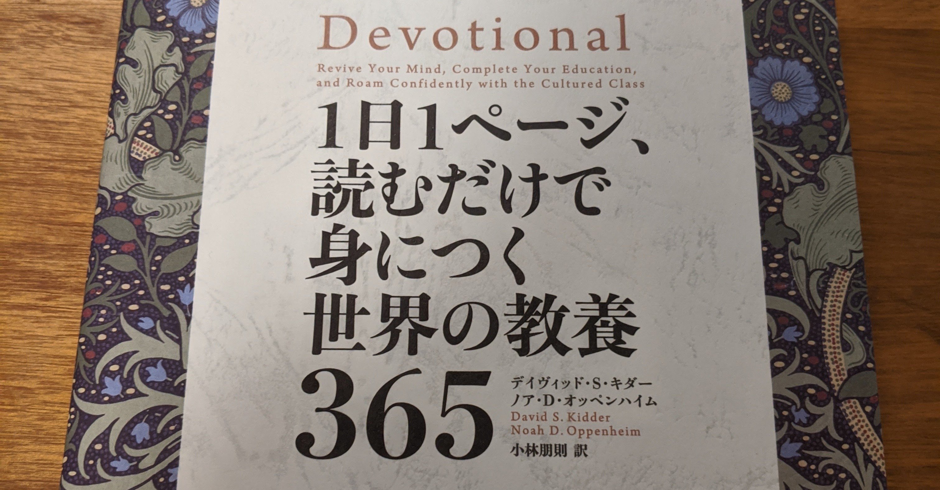 Amazon.co.jp: 1日1ページ、読むだけで身につく世界の教養365