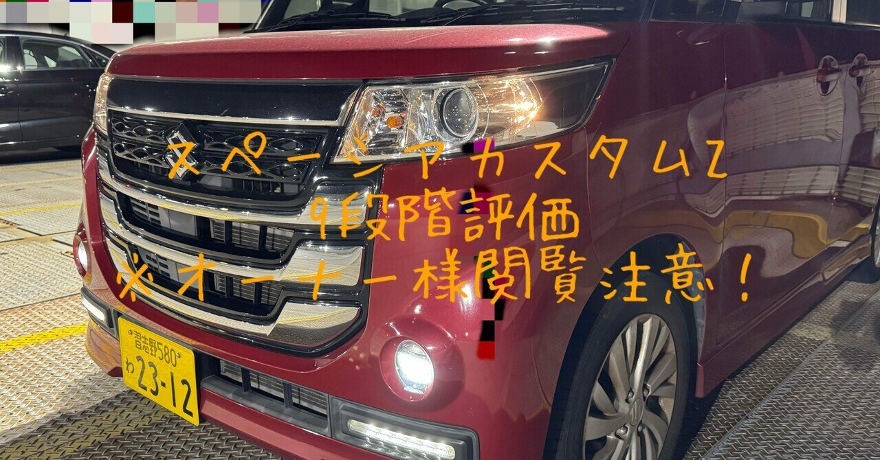 オーナー様閲覧注意！］試乗レビュー195台目 平成29年式 スズキ