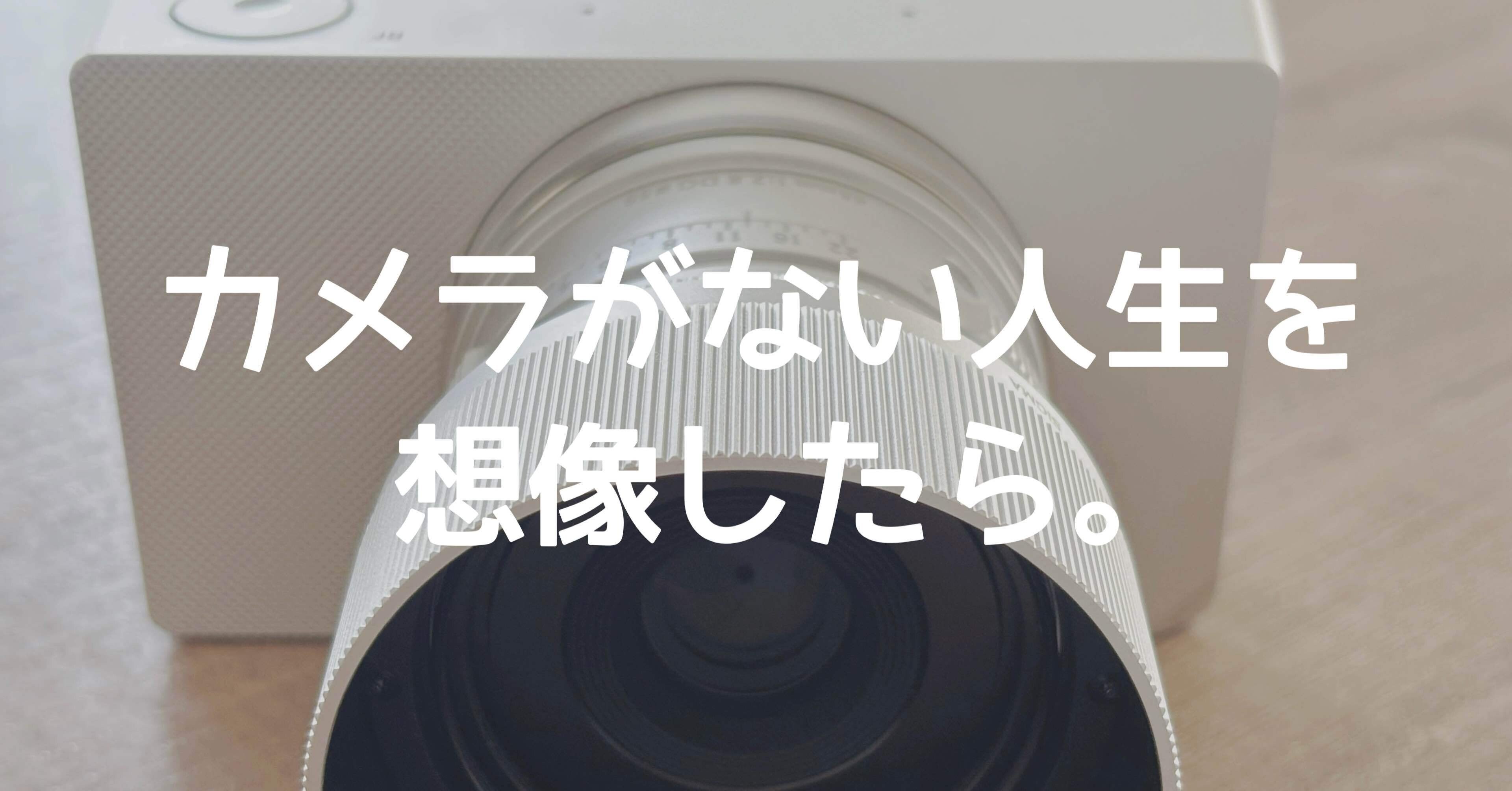 カメラがない人生を想像したら｜🅣ⓄⓀⓎⓄ Ⓢ🅣ⓇⒺⒺ🅣 🄿🄸🅇