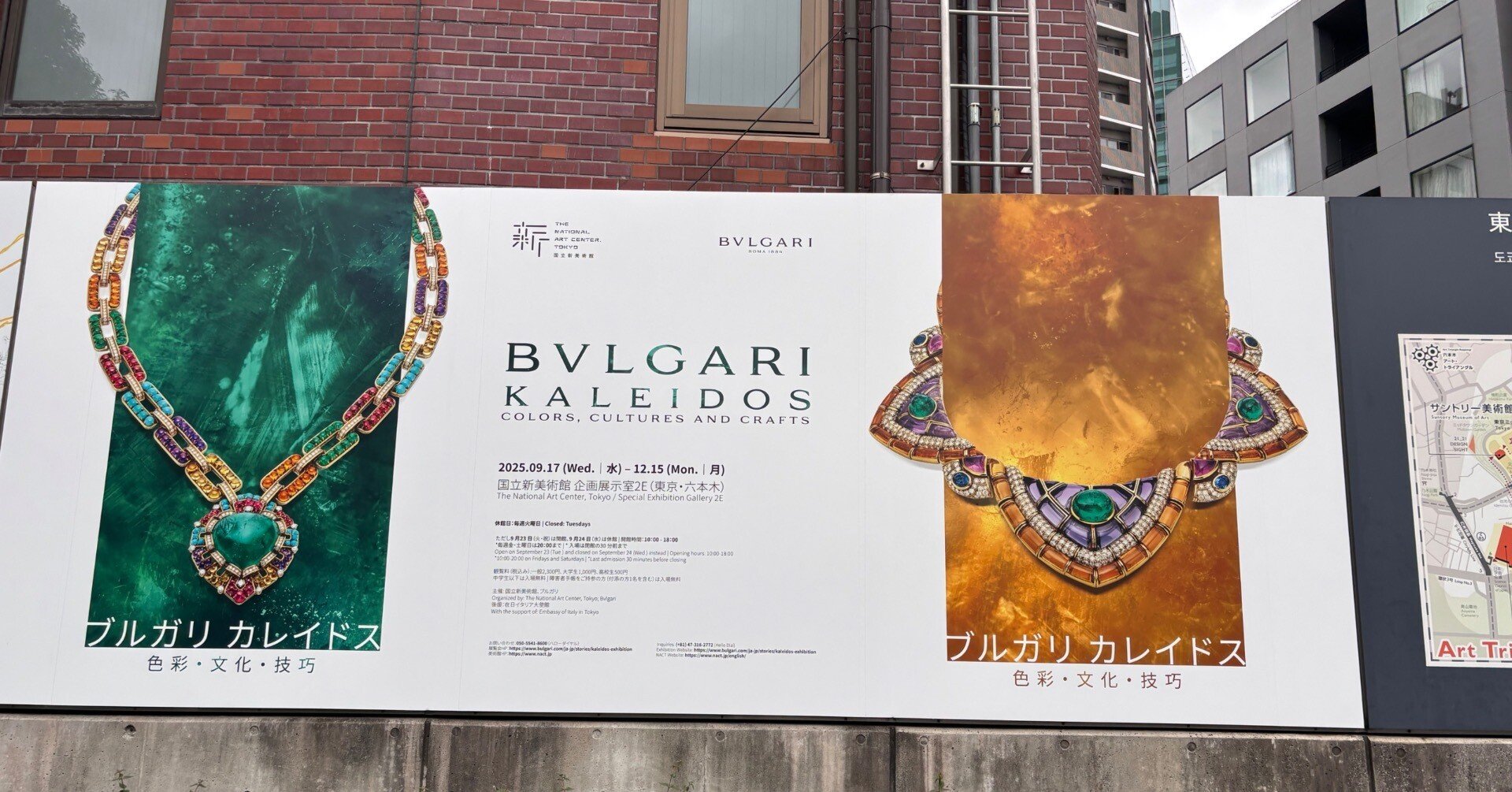 ブルガリ・カレイドス＠新国立美術館｜ステファニーTK