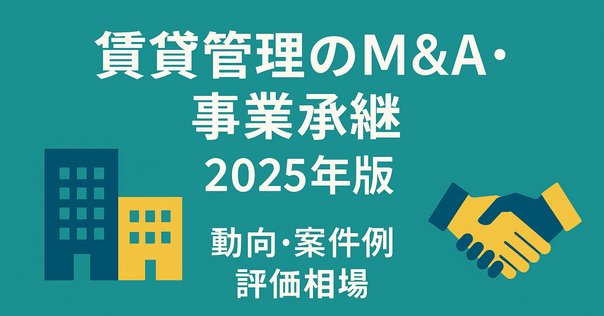 税務からみたM＆A・組織再編成のストラクチャー選択：効果的な