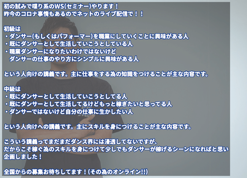 職業ダンサーとして生きていくために Ashitaka Note