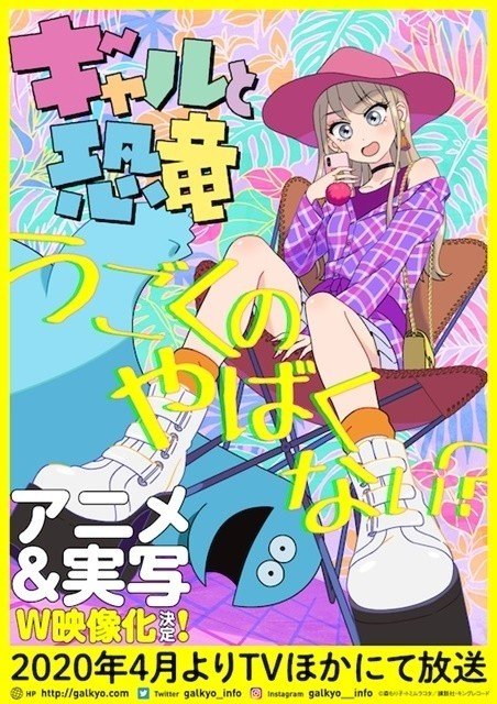 日記no 7 多分 今期一やばいアニメ ギャルと恐竜 ちゃんみす Note