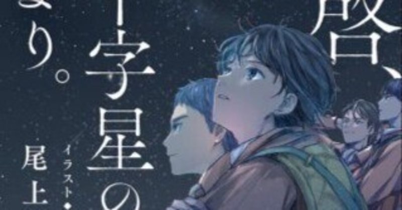 尾上与一🌟新装版「1945シリーズ」発刊中｜note