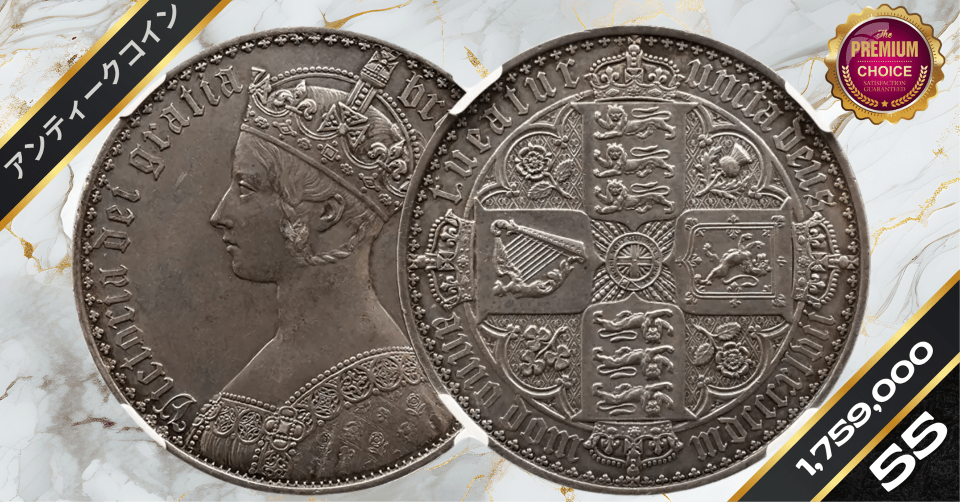 1847 ヴィクトリア女王 ゴチッククラウン銀貨 アンデシモエッジ NGC