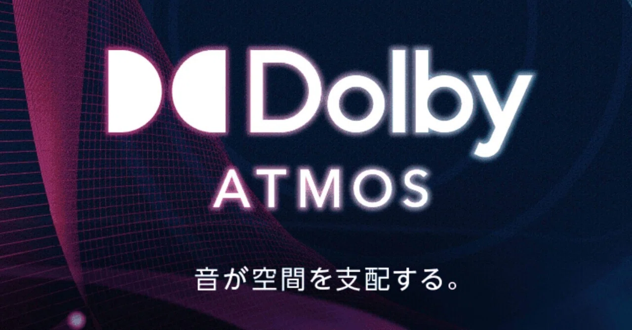 🎧 「Dolby Atmos」ってどうよ？その2：天井から滅多に音が出ない現実と、F1にハマるほどの音響体験｜おにおん