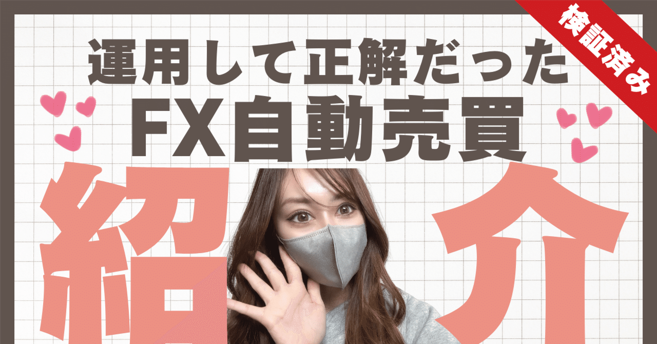 月収50万円】利益率が高いおすすめFX自動売買（EA）ランキング！｜あーちゃんのFX自動売買検証