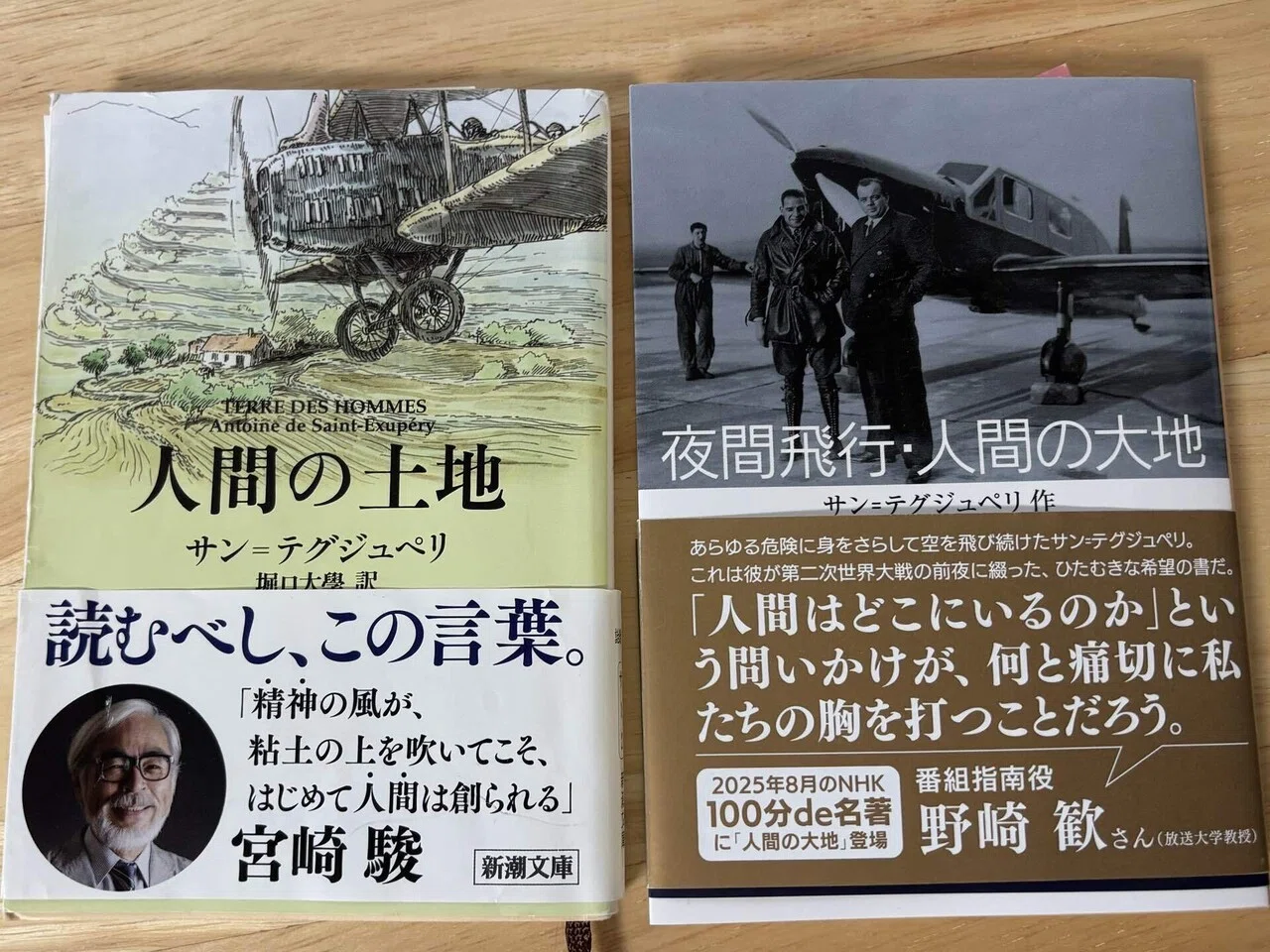 人間の大地：訳文比較（サン＝テグジュペリ著、野崎歓訳、堀口大學訳
