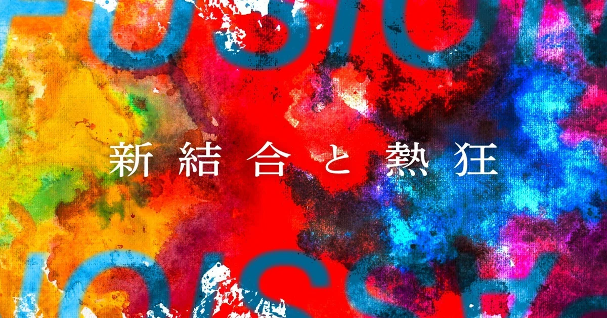[Public Internal Newsletter] New Combinations and Enthusiasm｜Ryo Yamada