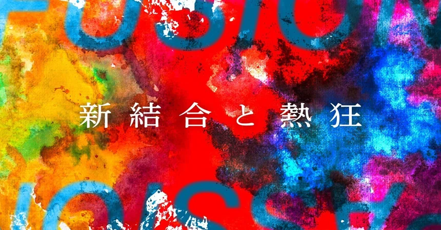 [Public Internal Newsletter] New Combinations and Enthusiasm｜Ryo Yamada