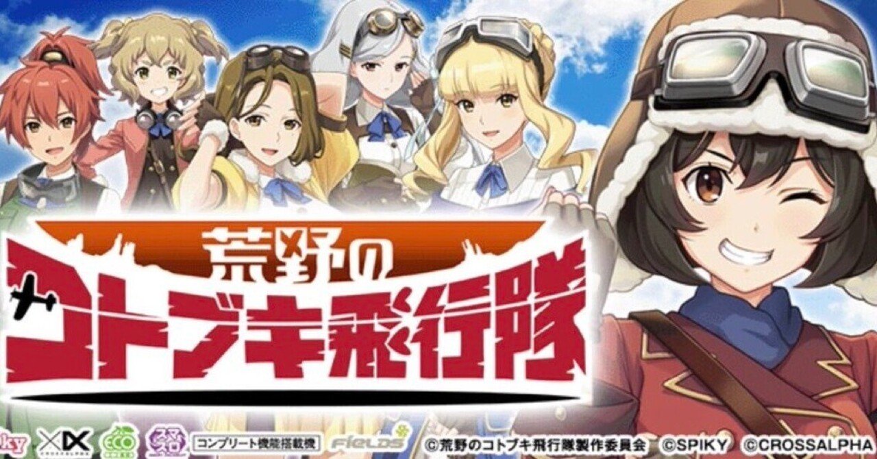 完全攻略】スマスロ荒野のコトブキ飛行隊｜天井振り分け×CZスルー天井