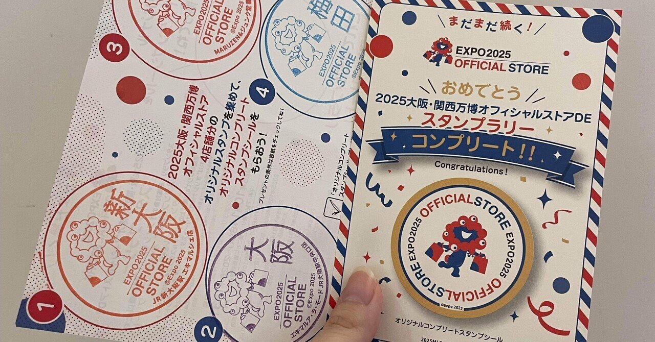 万博スタンプツアー番外編｜はれな