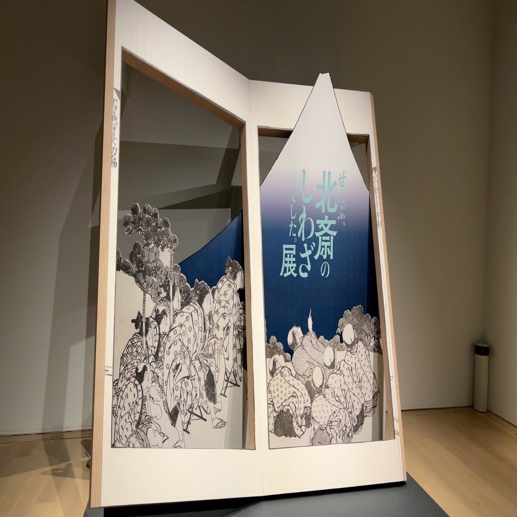 ぜーんぶ北斎のしわざでした｜HSS型HSP ミニマリストMiya