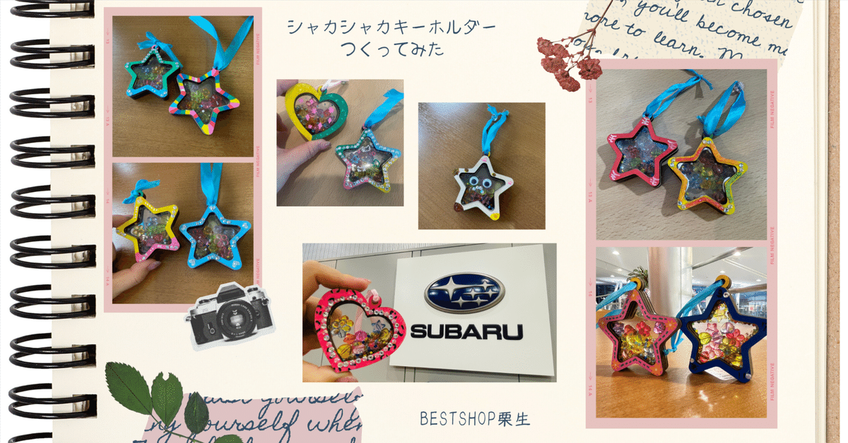 シャカシャカキーホルダーつくってみた🪇+イベントのお知らせ