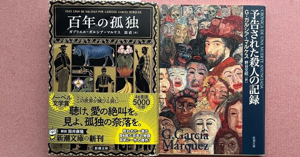 百年の孤独」の作品背景を学ぶと色々わかった話｜vincent-tenihore