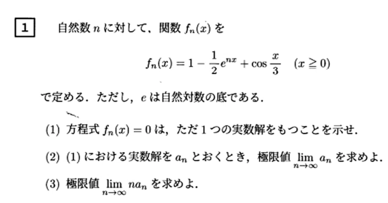 大阪大学 2024年 理系数学 問1 解説｜ねじまき【大学受験数学の解説】