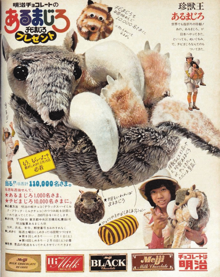 明治製菓　アルマジロぬいぐるみ　レトロ 明治製菓の懸賞品「おいらはアルマジロ」