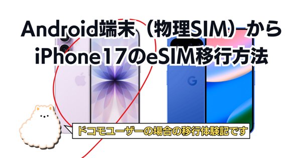 シャッター音が鳴らない！ US版iPhoneの購入方法｜shoichikuraoka