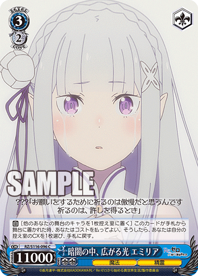 一部有料】リゼロ門扉｜エミリア