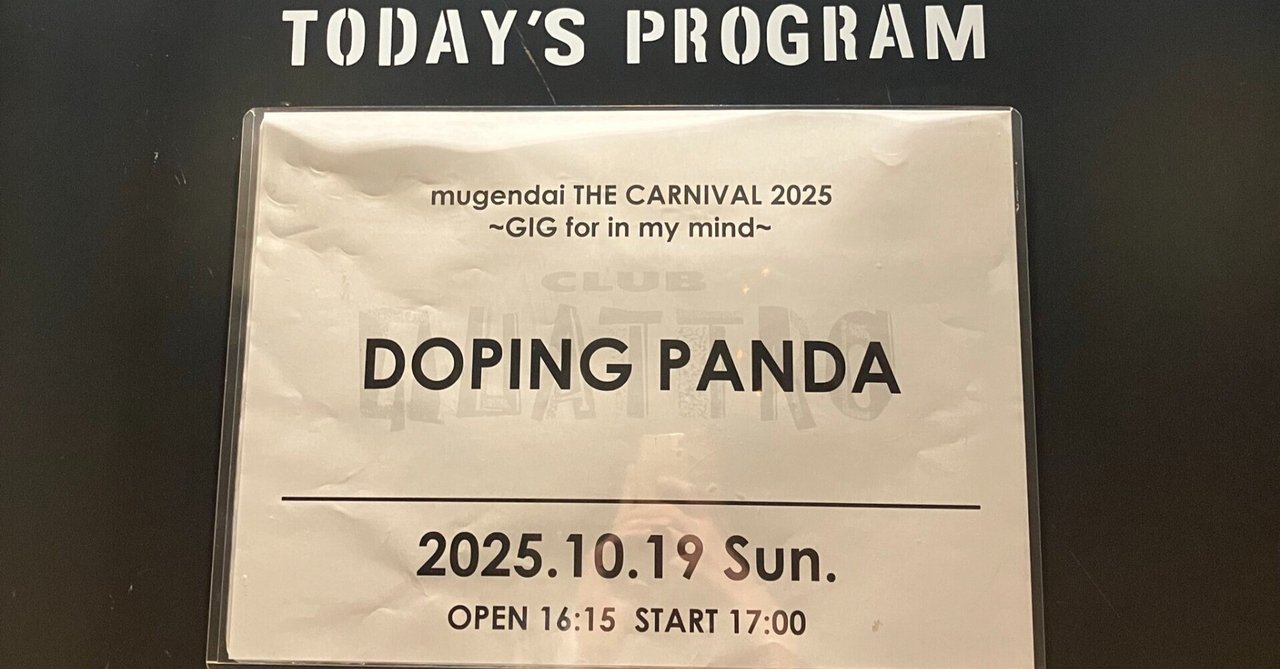 10/19_DOPING PANDA「mugendai THE CARNIVAL 2025」「YELLOW FUNK再現
