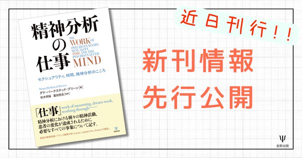 ハインツ・コフート―自己心理学とナルシシズム｜Lucas