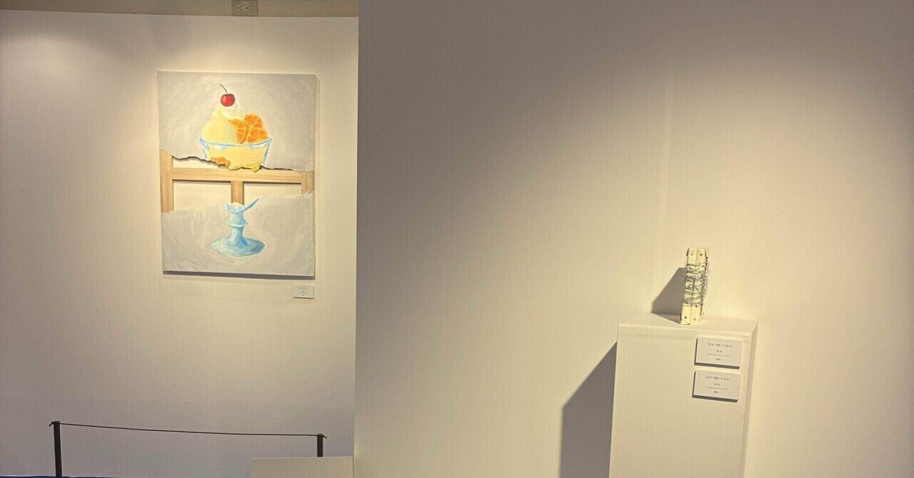 盗めるアート展を供養する｜秋山真琴