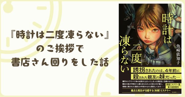 ブルーマリッジ』サイン本が置かれるであろうお店｜カツセマサヒコ