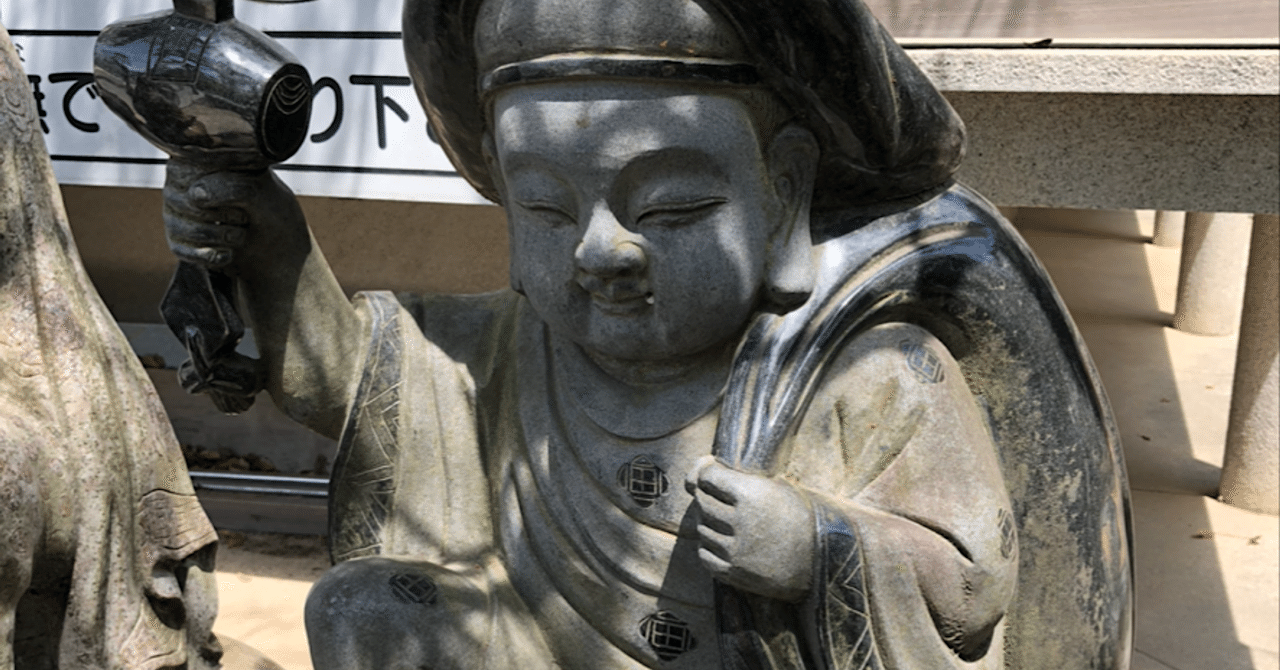 甲子大黒天像 大黒天像を米沢市小野川温泉にある甲子大黒天本山様