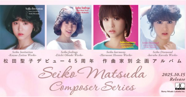 松田聖子「The 9th Wave」11th (1985)｜音楽の杜