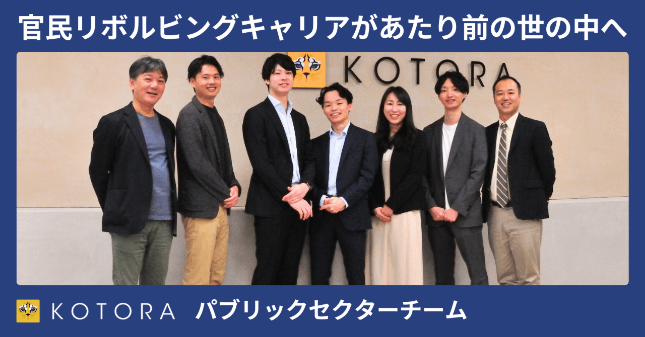 rectangle large type 2 7c17dd99d0a7ff8846cb1b2ec10fbcd8 - 【公務員⇄民間】双方向キャリアチェンジの時代へ｜転職事例×求人情報×コンテンツまとめ〈官民転職専門エージェントが解説〉