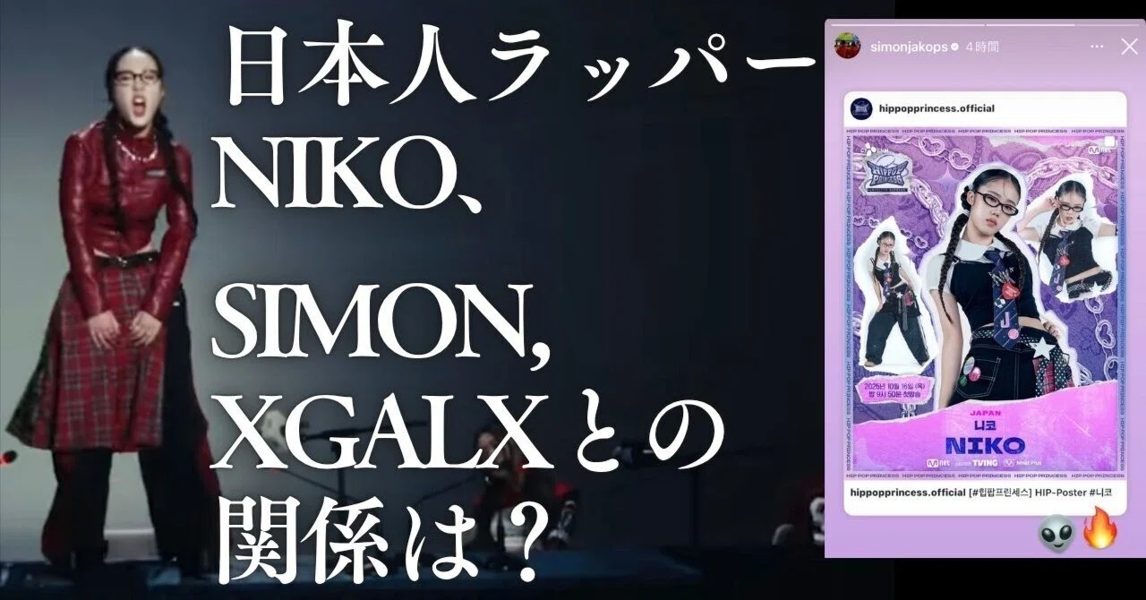 hippopprincess ヒポプリ magsafe ニコ HIP POP Princess』ニコのプロフィールは？順位は？ | コンテンツLOVER