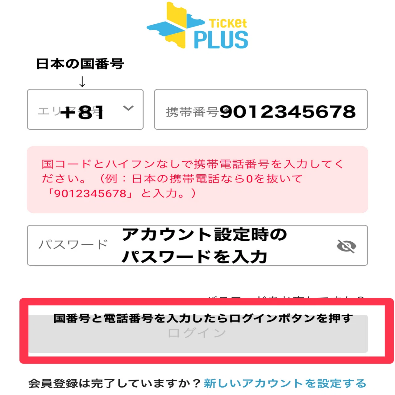 台湾で推し活🇹🇼】Ticket PLUS遠大售票系統/チケット引換番号の確認