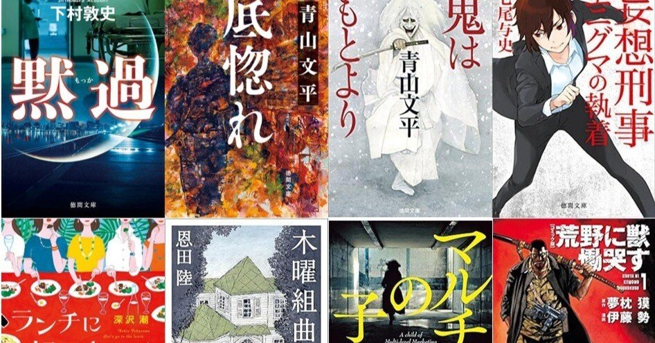 徳間書店文芸編集部のKindle Unlimited 2025年10月の「初登場