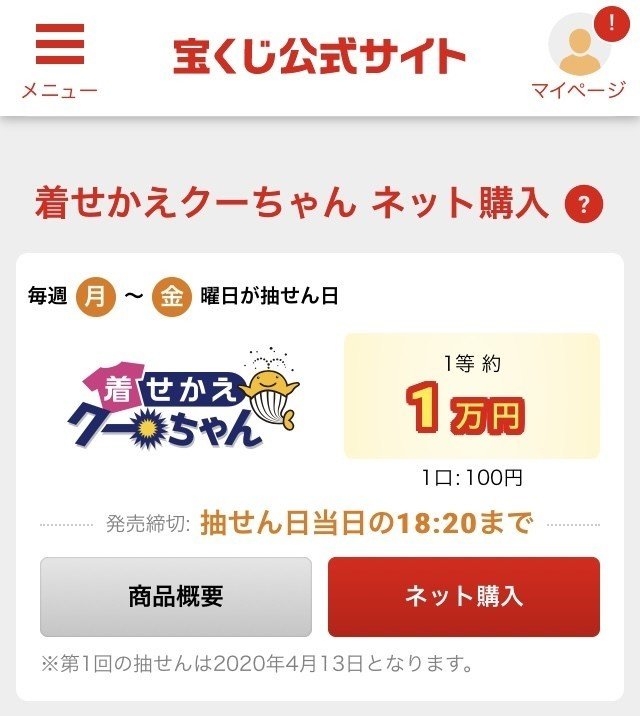 クーちゃんページ 着せかえクーちゃん攻略法？！ : FUN × GO![宝くじ評論家