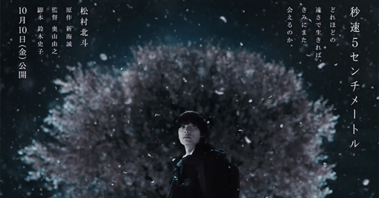 映画レポ】『秒速5センチメートル』(2025) 大切な思い出は大切なままに