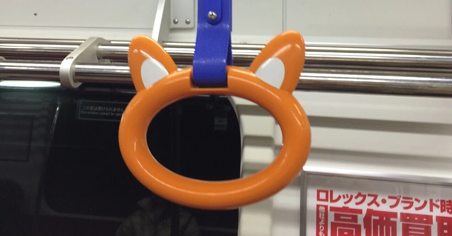 🚃☆相鉄線（そうにゃんつり革）｜はっちゃんLIFE