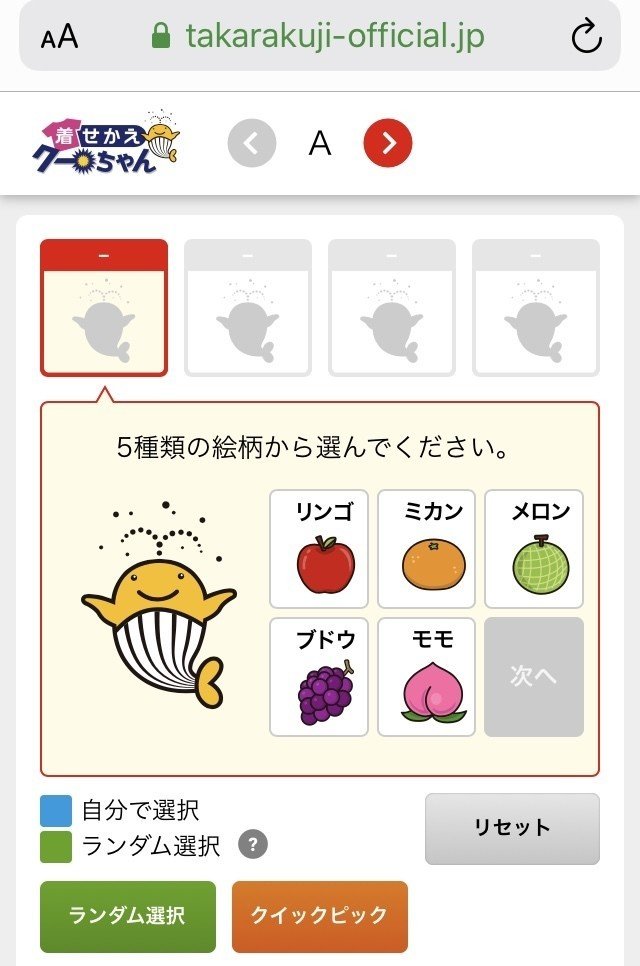 着せかえクーちゃん？ 新しい宝くじが登場！｜pictoria