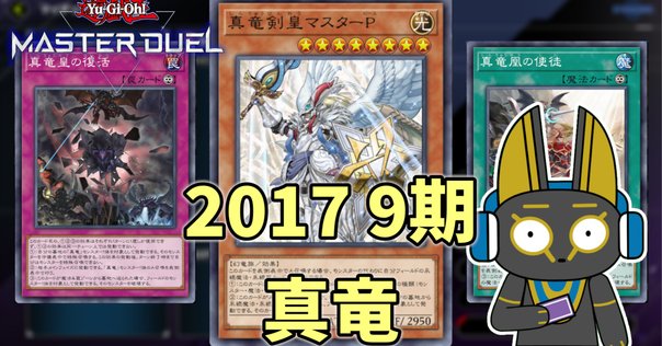 ストラクチャーデッキで烙印ドラゴンメイドデッキを作る｜星屑男