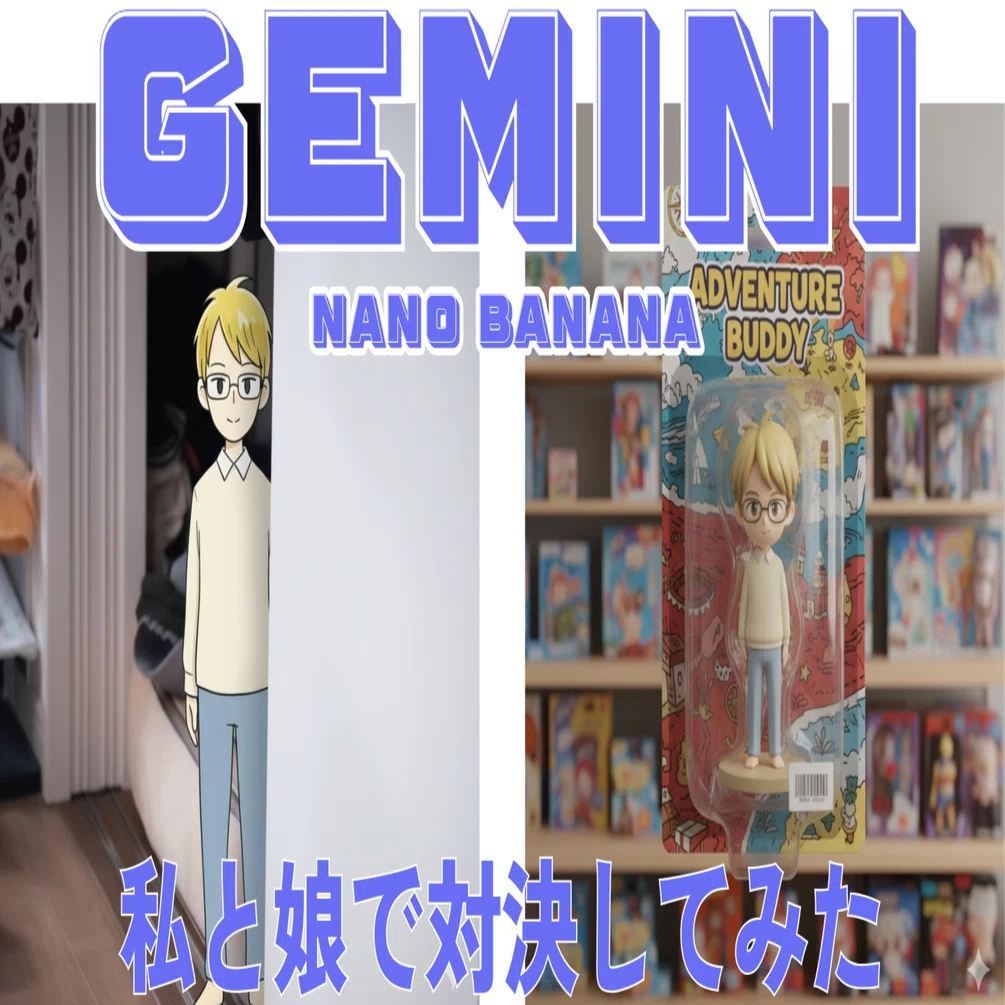 娘と勝負して分かったGemini（nano banana）のプロンプトのコツ｜ちゃつ