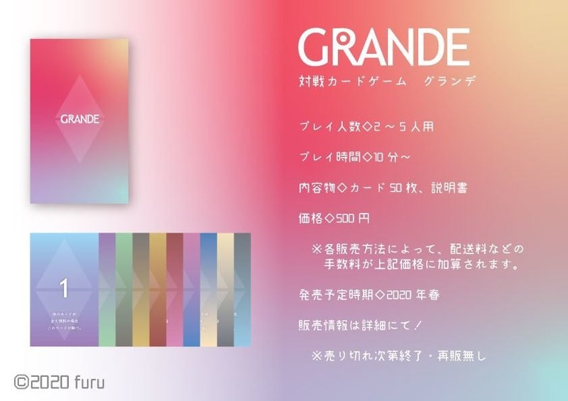 オリジナルカードゲーム Grande Furu Note