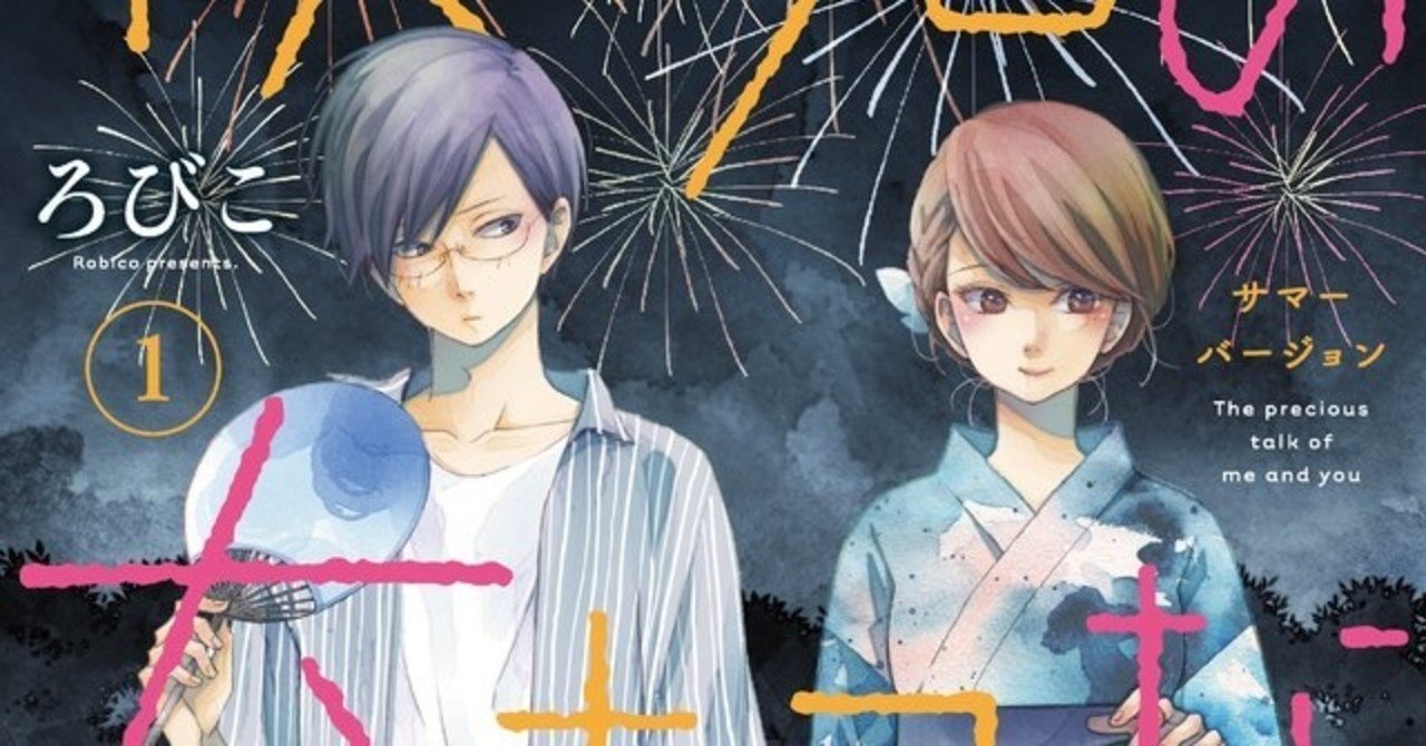 僕と君の大切な話 四月ハル Note