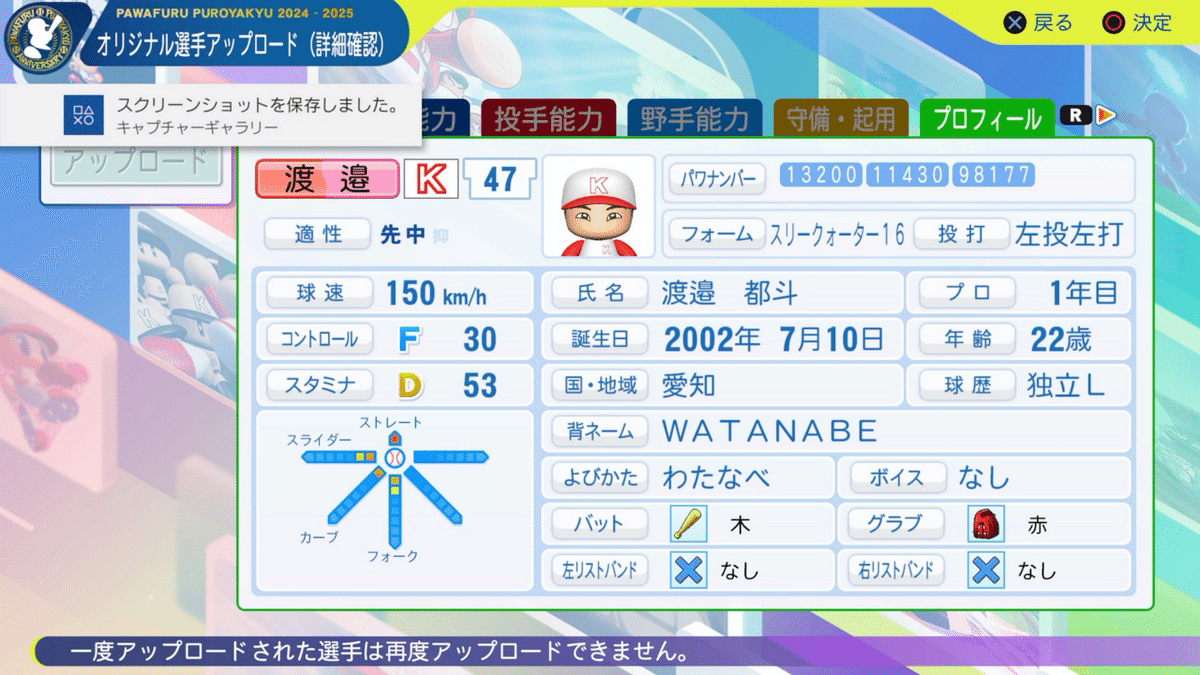 パワプロ 大幅値下げ パワプロ2024再現 独立・高知FD 渡邉都斗｜re