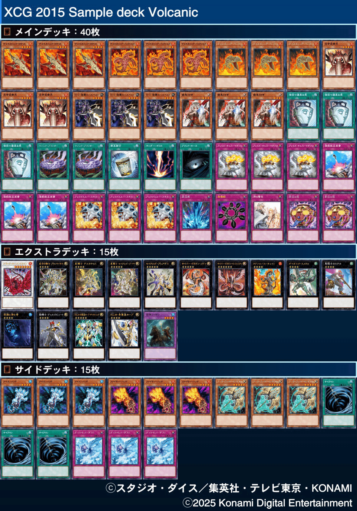 遊戯王　2015年ゲートボール　XCG制限対応 2015 XCG (OCG x TCG) について｜41y