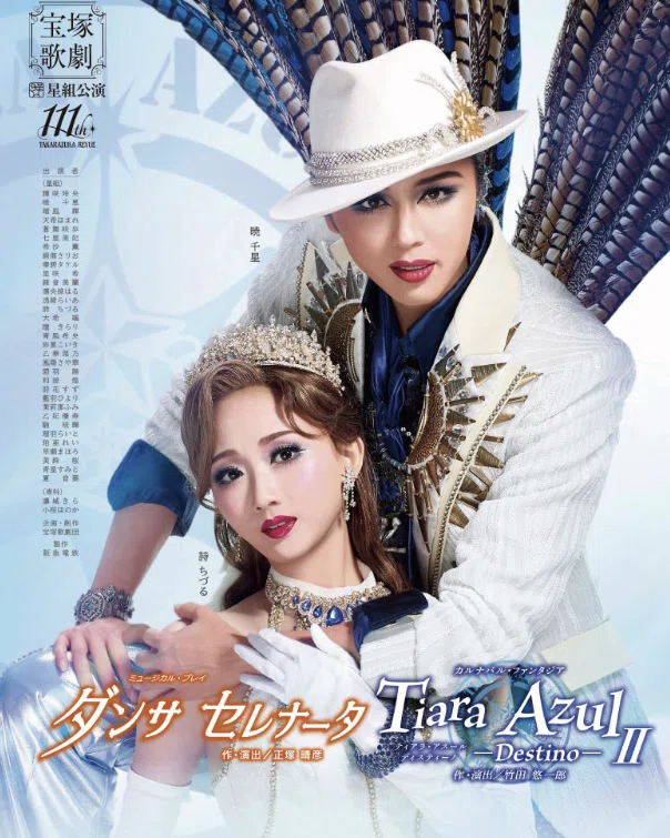 宝塚星組全国ツアー金沢公演『Tiara Azul －Destino－（ティアラ