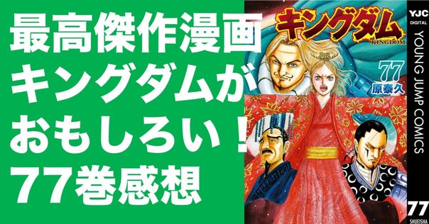 キングダム単行本(45巻〜77巻) キングダム単行本(45巻〜77巻) キングダム 45 (ヤングジャンプ