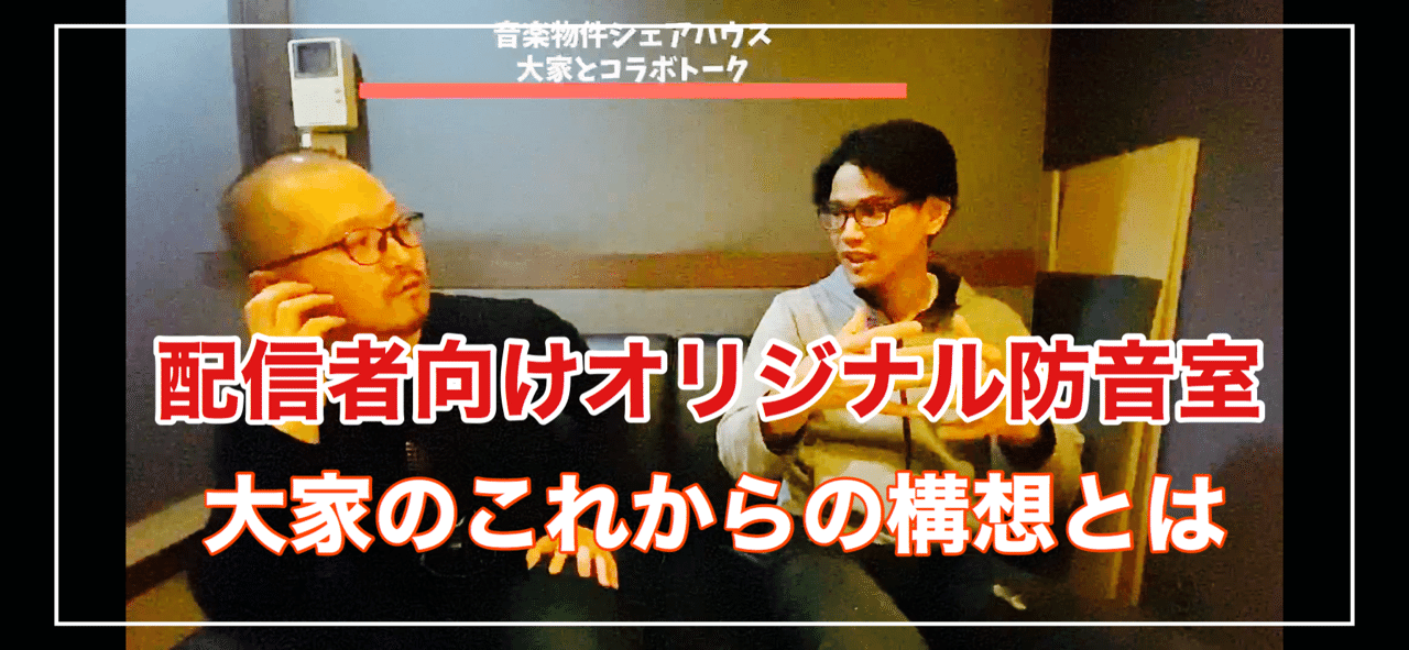 防音室の値段の相場は 配信者向けの防音室を作りたい 秋吉雅史 Note 防音室の値段の相場は 配信者向けの防音室を作りたい 秋吉雅史 Note